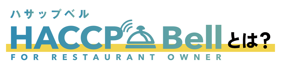 ハサップベルとは?