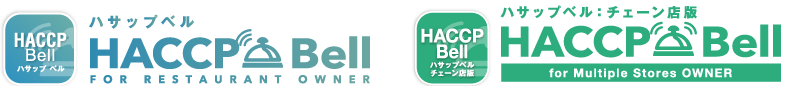 HACCP Bell(ハサップベル)｜小・中飲食店様向けハサップ管理アプリ